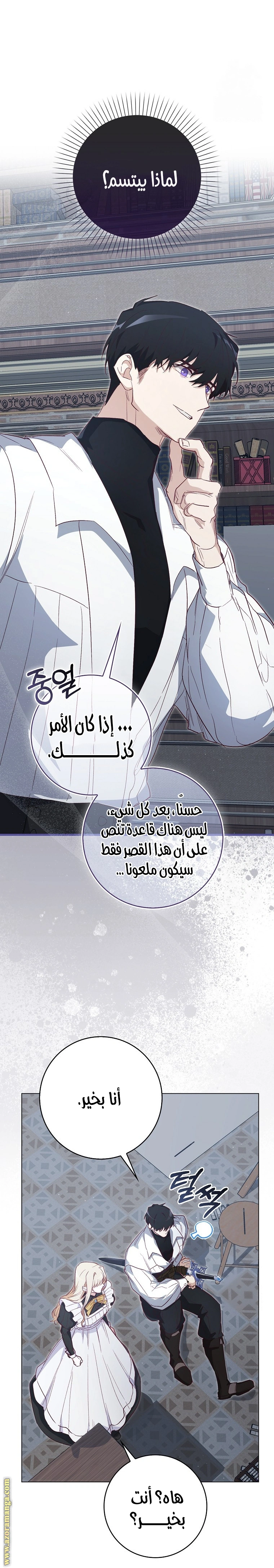I was Imprisoned with the Male Lead of the Horror Game - فصل 23 - صفحة 13