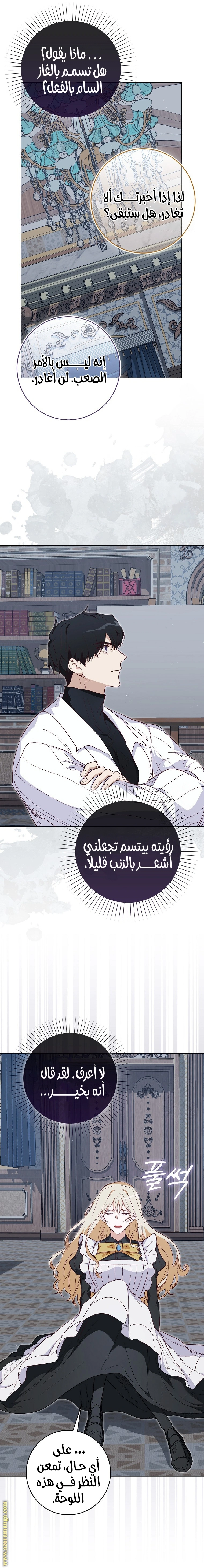 I was Imprisoned with the Male Lead of the Horror Game - فصل 23 - صفحة 15