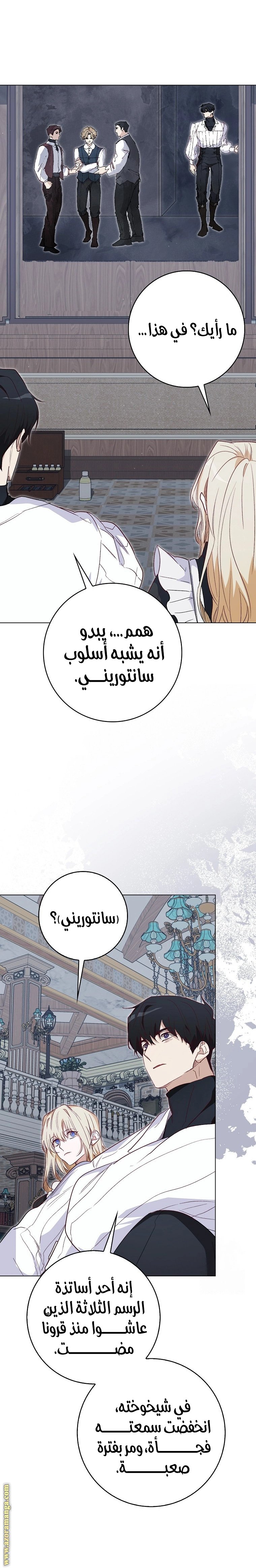 I was Imprisoned with the Male Lead of the Horror Game - فصل 23 - صفحة 16