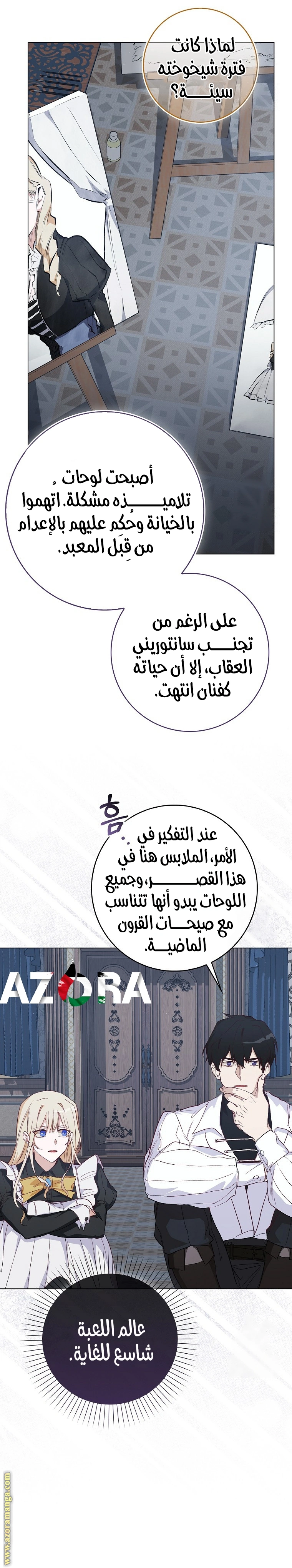 I was Imprisoned with the Male Lead of the Horror Game - فصل 23 - صفحة 17