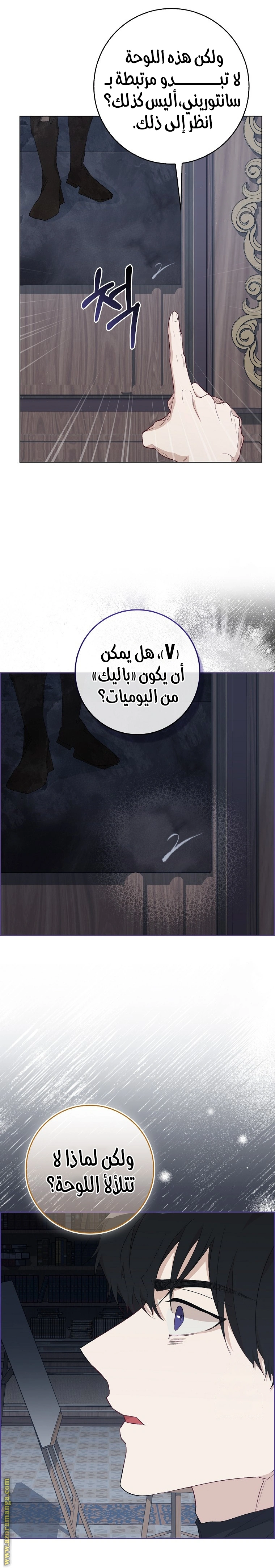 I was Imprisoned with the Male Lead of the Horror Game - فصل 23 - صفحة 18