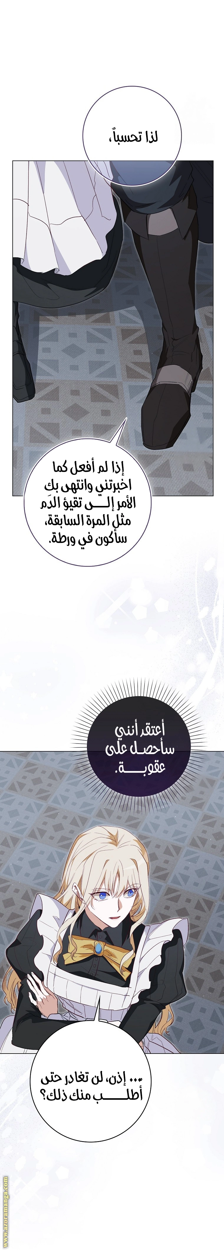 I was Imprisoned with the Male Lead of the Horror Game - فصل 23 - صفحة 21