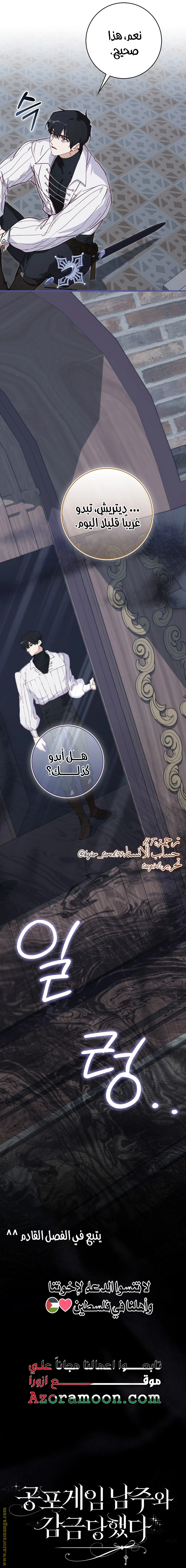 I was Imprisoned with the Male Lead of the Horror Game - فصل 23 - صفحة 22