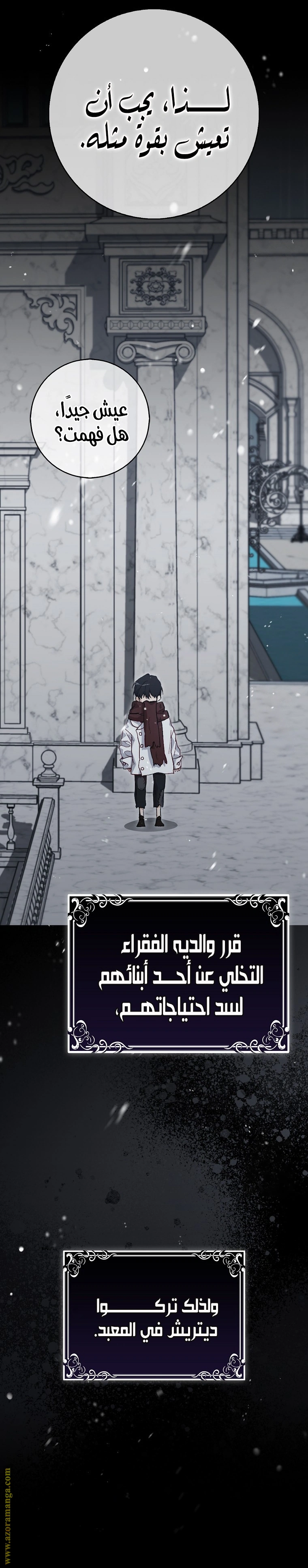 I was Imprisoned with the Male Lead of the Horror Game - فصل 24 - صفحة 2
