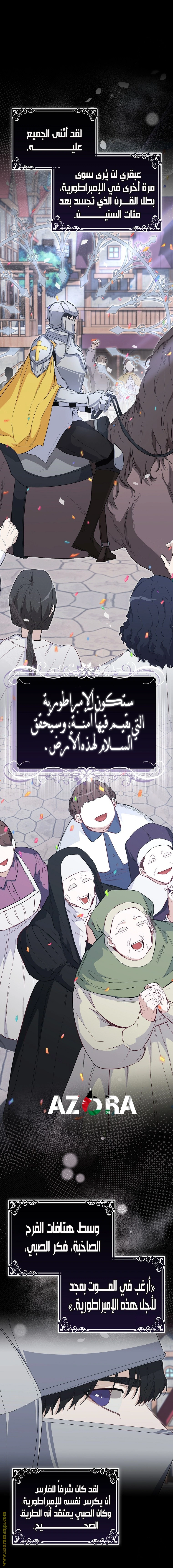I was Imprisoned with the Male Lead of the Horror Game - فصل 24 - صفحة 4