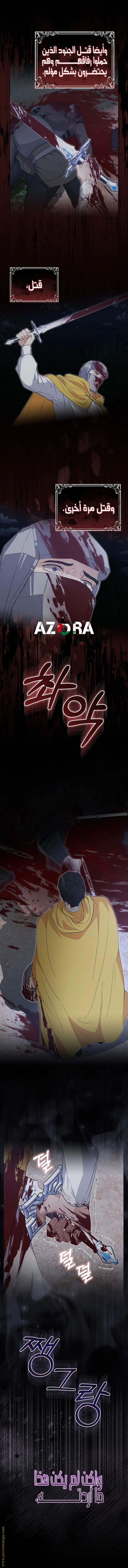 I was Imprisoned with the Male Lead of the Horror Game - فصل 24 - صفحة 6