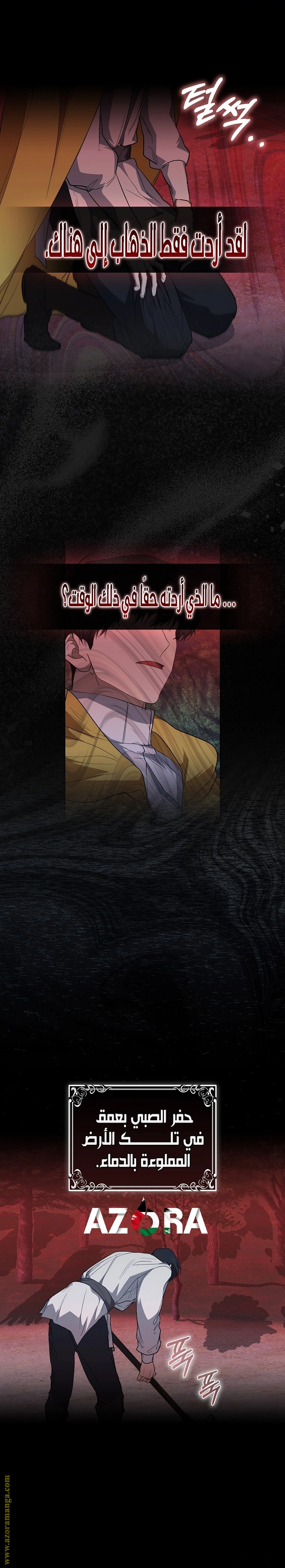 I was Imprisoned with the Male Lead of the Horror Game - فصل 24 - صفحة 7