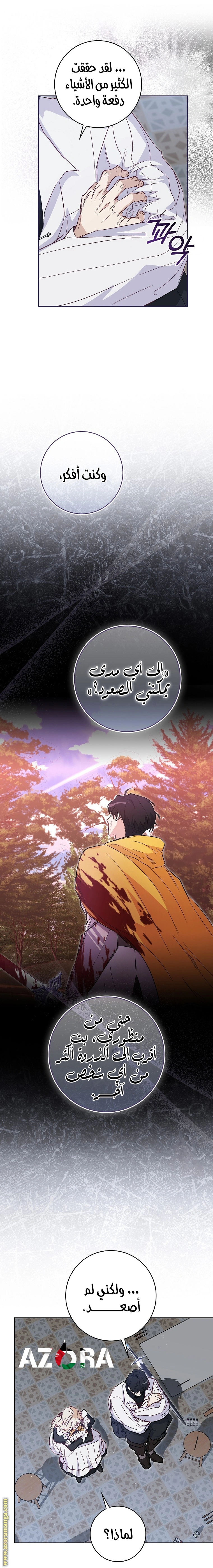 I was Imprisoned with the Male Lead of the Horror Game - فصل 24 - صفحة 13