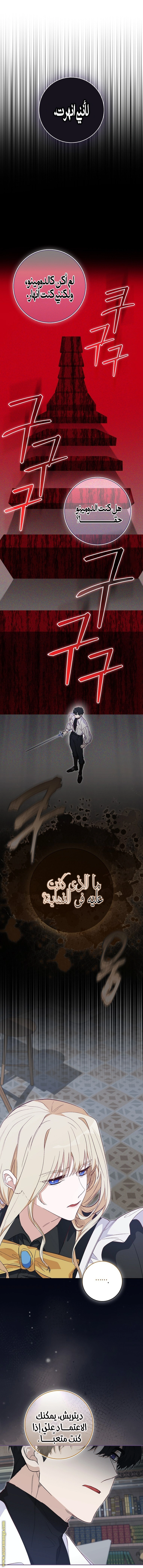 I was Imprisoned with the Male Lead of the Horror Game - فصل 24 - صفحة 14