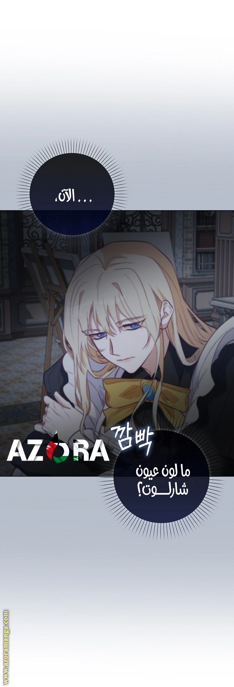 I was Imprisoned with the Male Lead of the Horror Game - فصل 24 - صفحة 15
