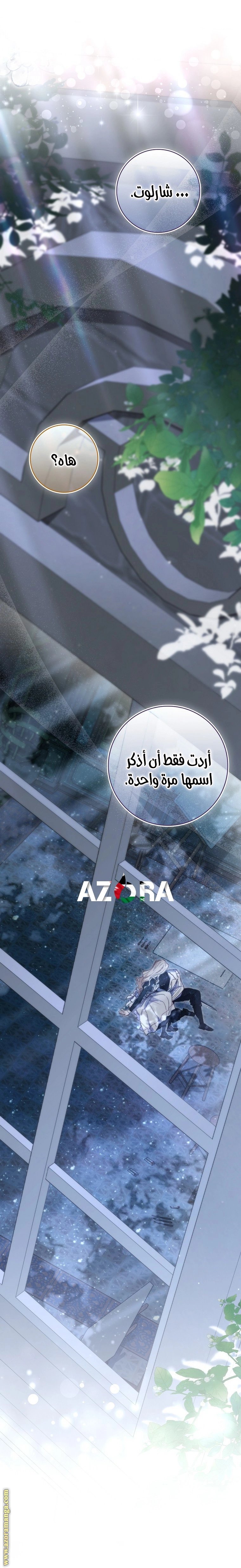 I was Imprisoned with the Male Lead of the Horror Game - فصل 24 - صفحة 17