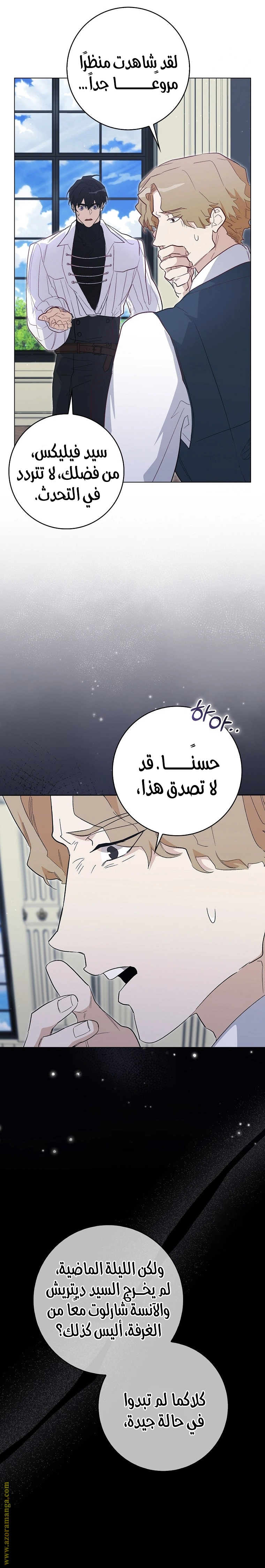 I was Imprisoned with the Male Lead of the Horror Game - فصل 24 - صفحة 22