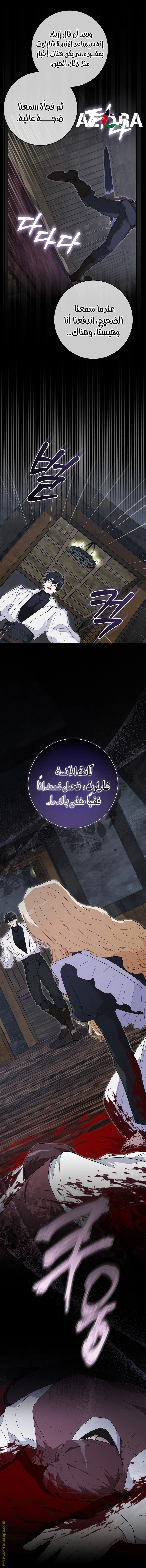 I was Imprisoned with the Male Lead of the Horror Game - فصل 24 - صفحة 23