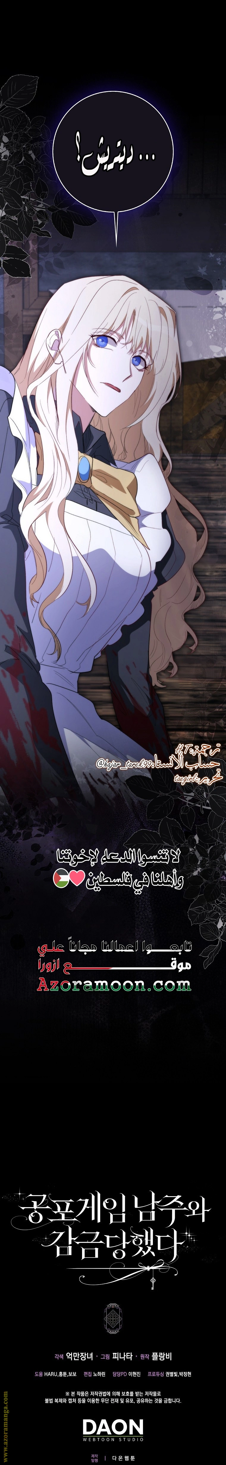 I was Imprisoned with the Male Lead of the Horror Game - فصل 24 - صفحة 24