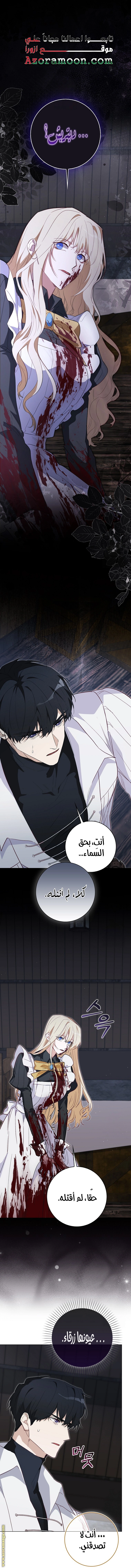 I was Imprisoned with the Male Lead of the Horror Game - فصل 25 - صفحة 1