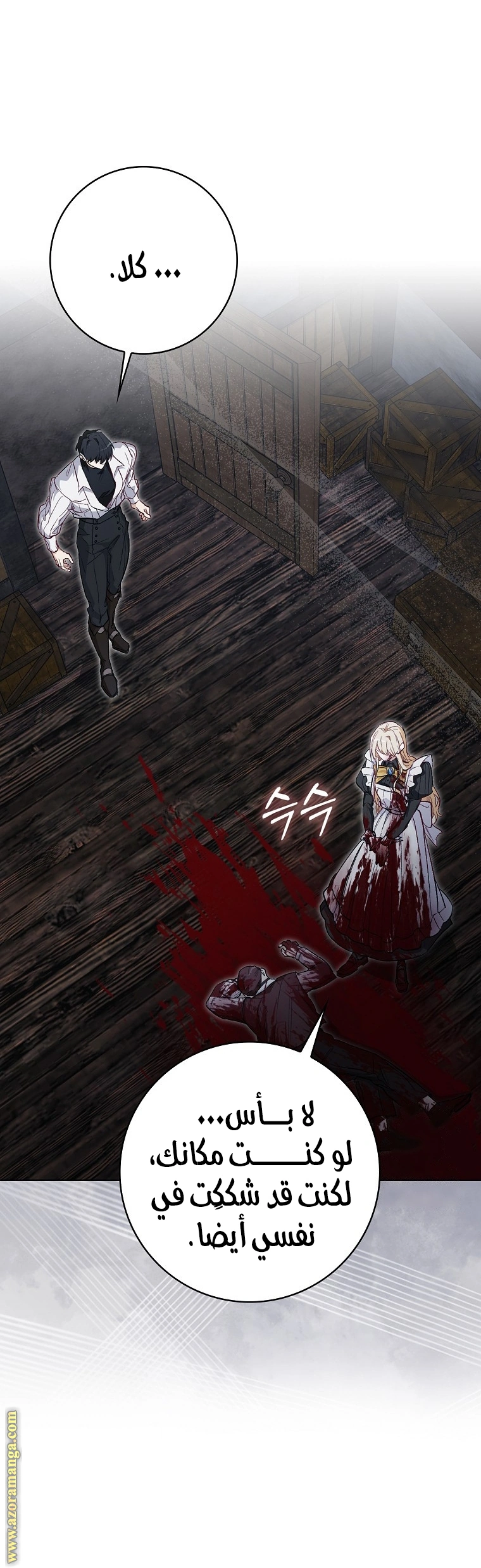 I was Imprisoned with the Male Lead of the Horror Game - فصل 25 - صفحة 2