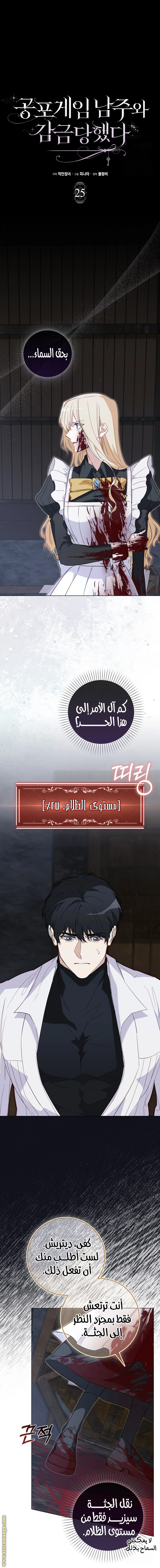 I was Imprisoned with the Male Lead of the Horror Game - فصل 25 - صفحة 4