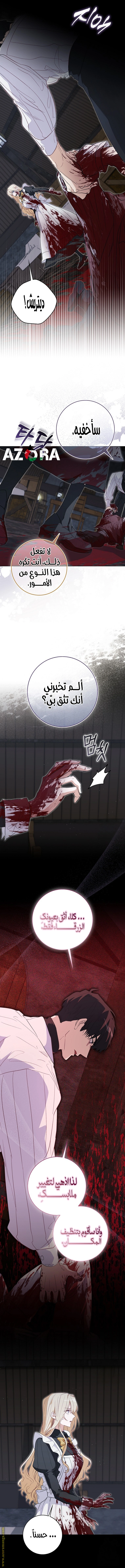 I was Imprisoned with the Male Lead of the Horror Game - فصل 25 - صفحة 6