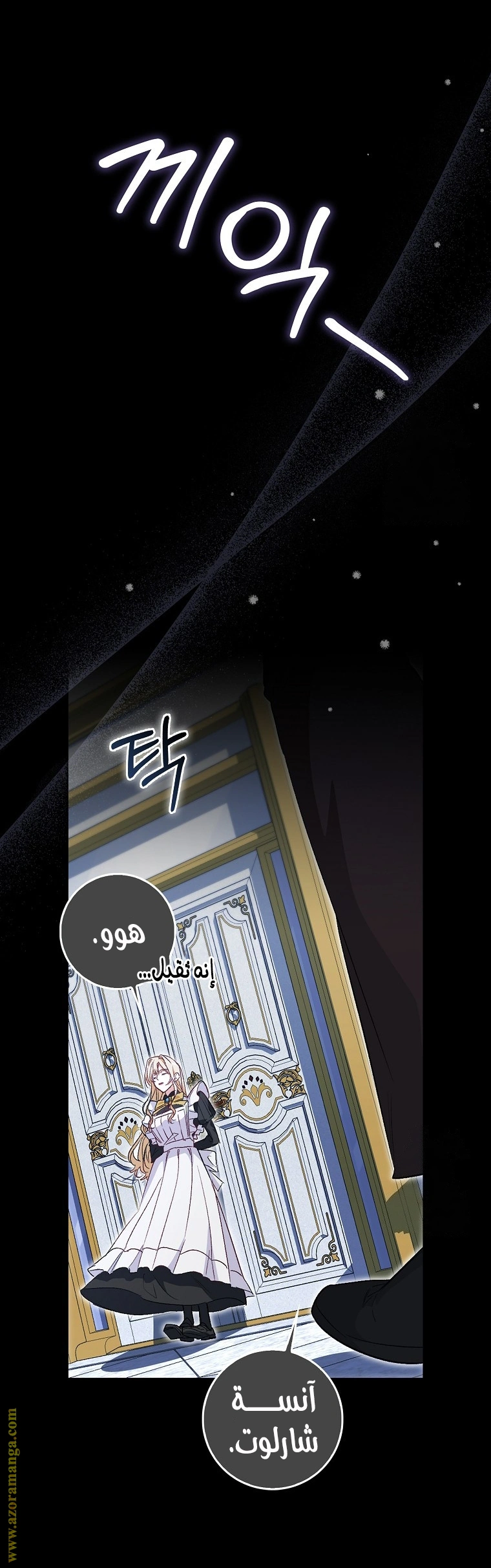 I was Imprisoned with the Male Lead of the Horror Game - فصل 25 - صفحة 9