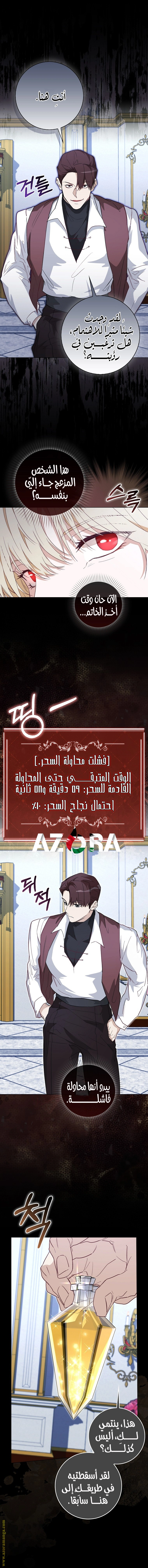 I was Imprisoned with the Male Lead of the Horror Game - فصل 25 - صفحة 10