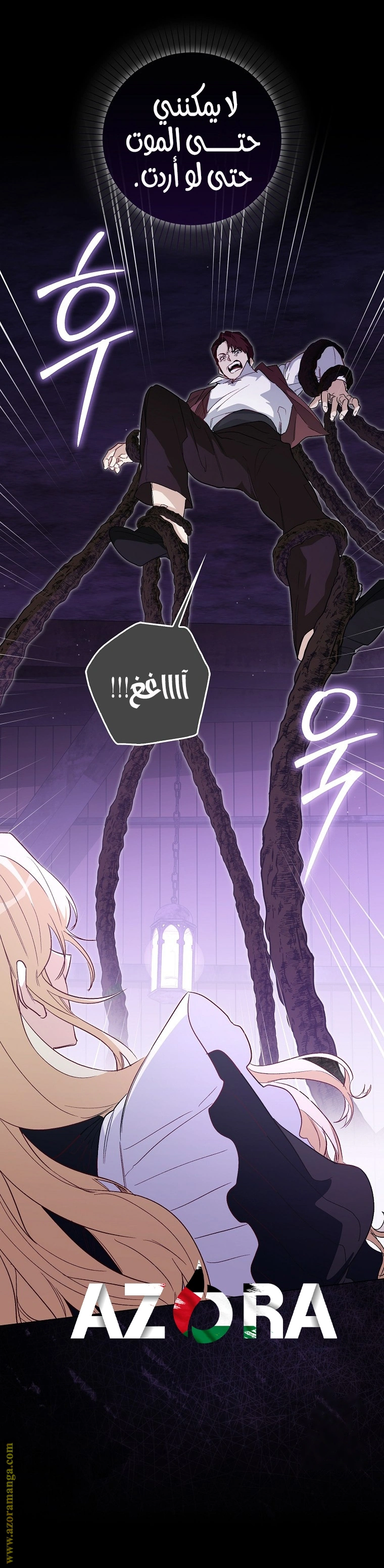 I was Imprisoned with the Male Lead of the Horror Game - فصل 25 - صفحة 15