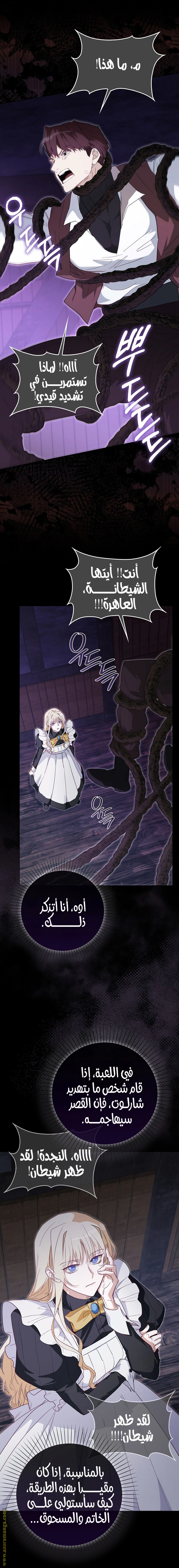 I was Imprisoned with the Male Lead of the Horror Game - فصل 25 - صفحة 16