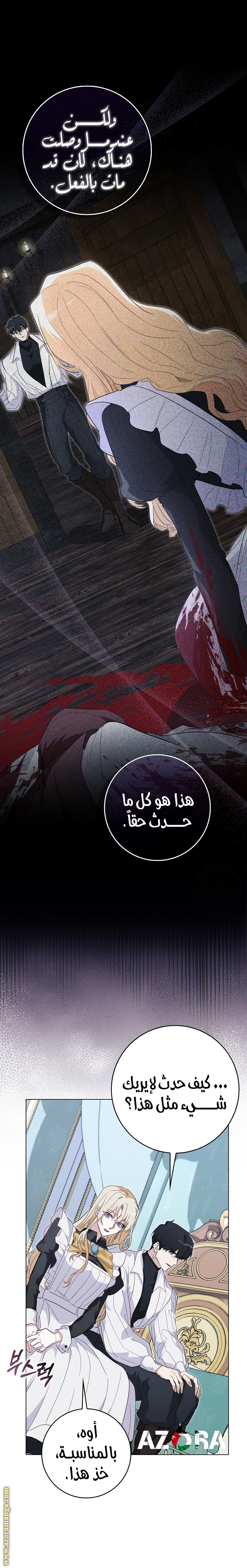 I was Imprisoned with the Male Lead of the Horror Game - فصل 25 - صفحة 19