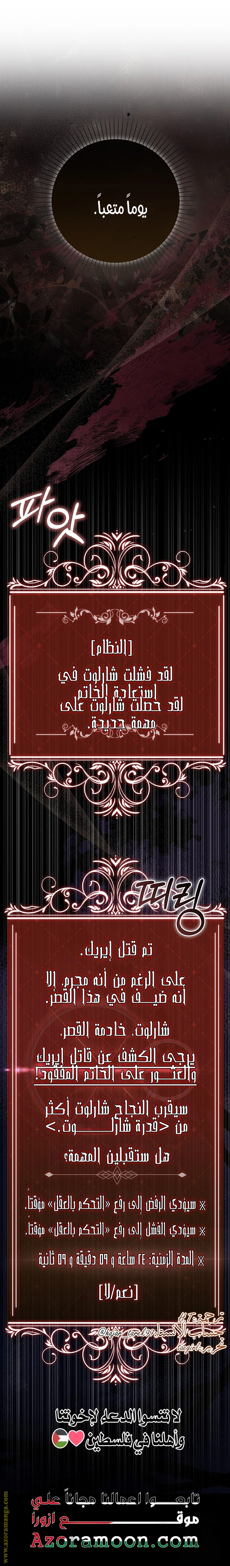 I was Imprisoned with the Male Lead of the Horror Game - فصل 25 - صفحة 23