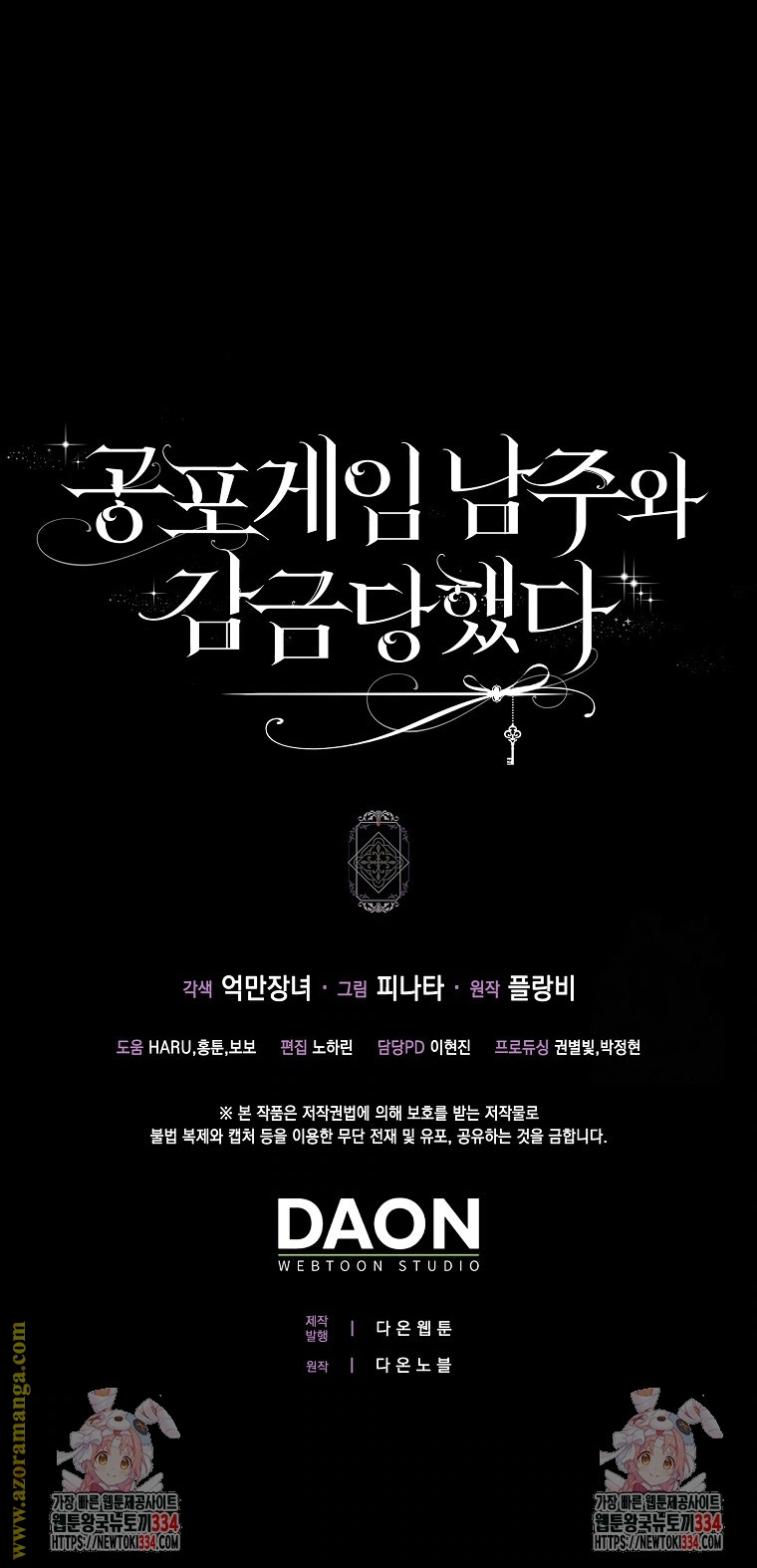 I was Imprisoned with the Male Lead of the Horror Game - فصل 25 - صفحة 24