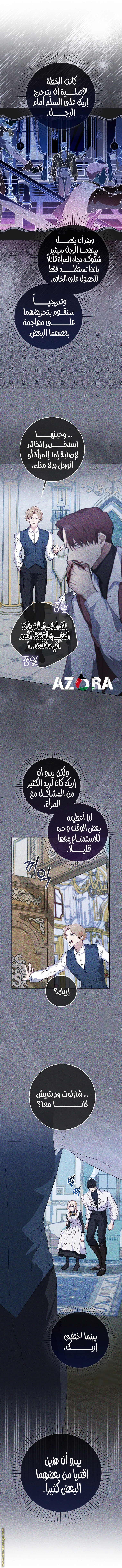 I was Imprisoned with the Male Lead of the Horror Game - فصل 26 - صفحة 3