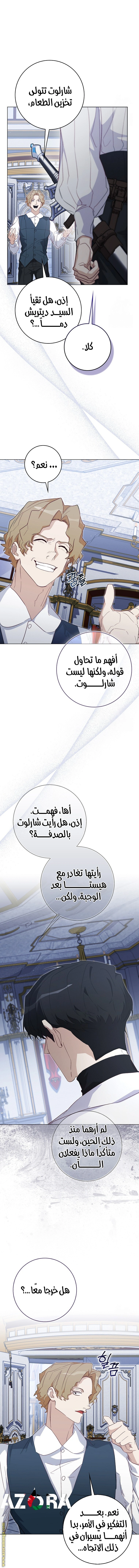 I was Imprisoned with the Male Lead of the Horror Game - فصل 26 - صفحة 7
