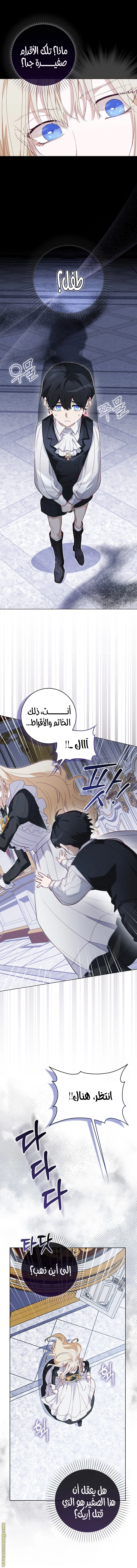 I was Imprisoned with the Male Lead of the Horror Game - فصل 26 - صفحة 12