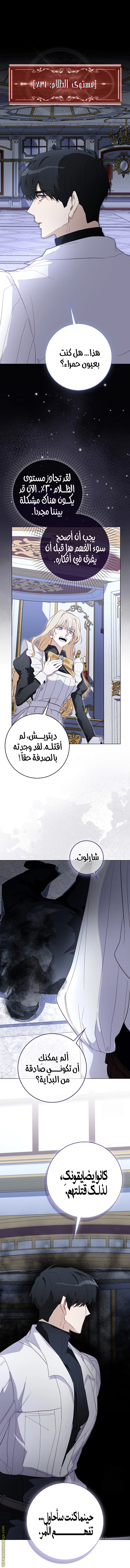 I was Imprisoned with the Male Lead of the Horror Game - فصل 26 - صفحة 16