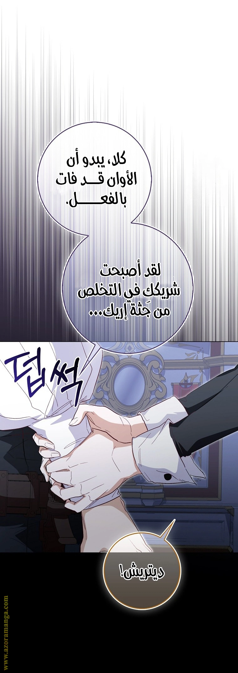 I was Imprisoned with the Male Lead of the Horror Game - فصل 26 - صفحة 17