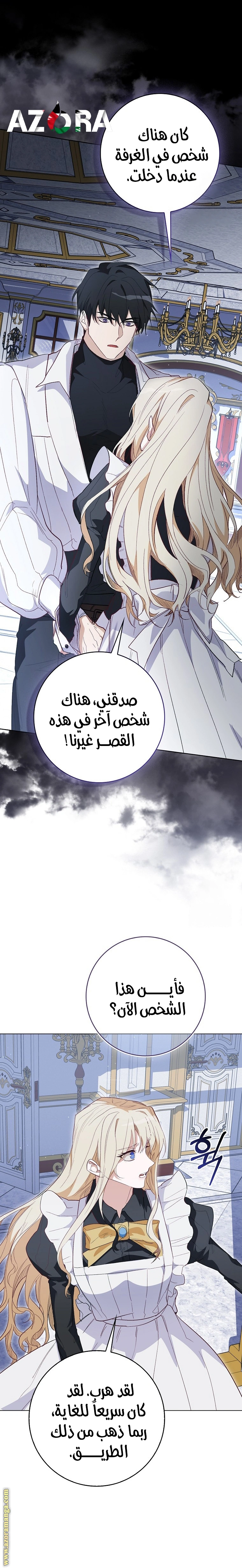 I was Imprisoned with the Male Lead of the Horror Game - فصل 26 - صفحة 18