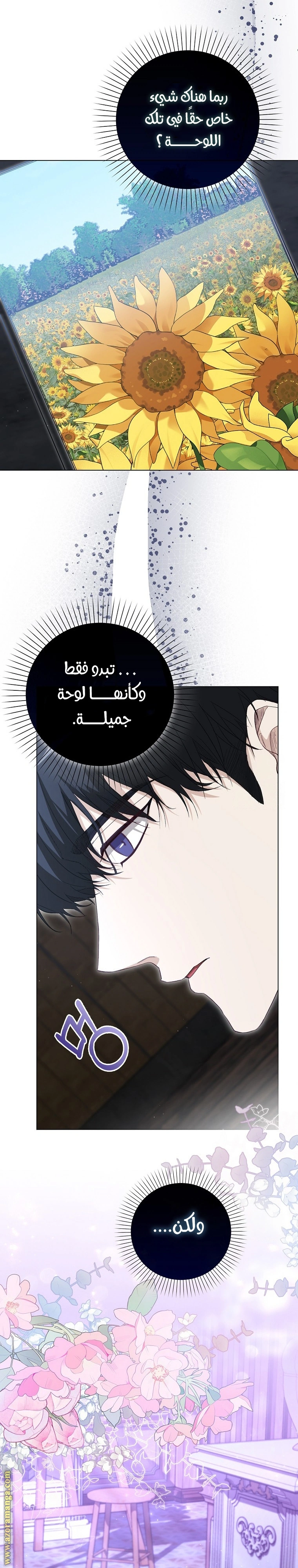 I was Imprisoned with the Male Lead of the Horror Game - فصل 29 - صفحة 2