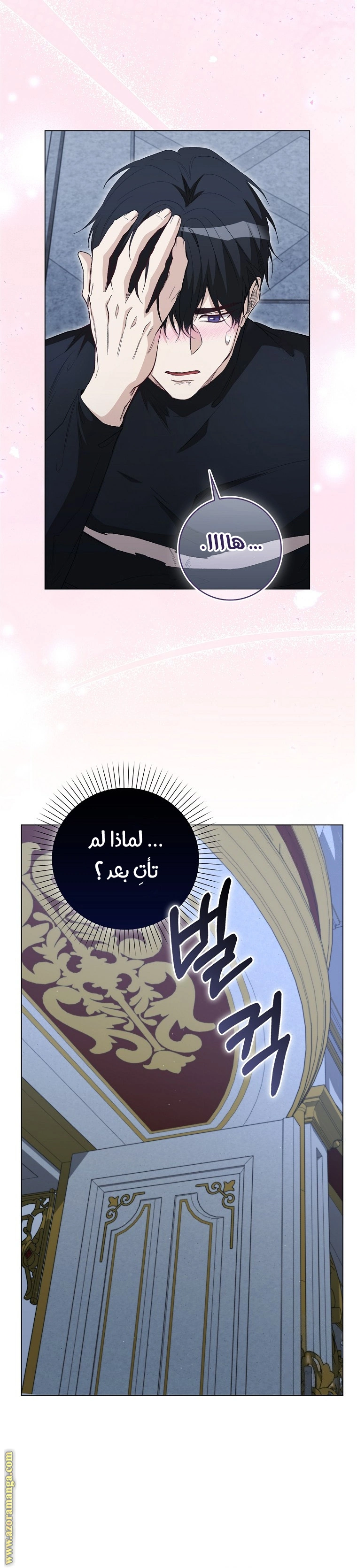 I was Imprisoned with the Male Lead of the Horror Game - فصل 29 - صفحة 4