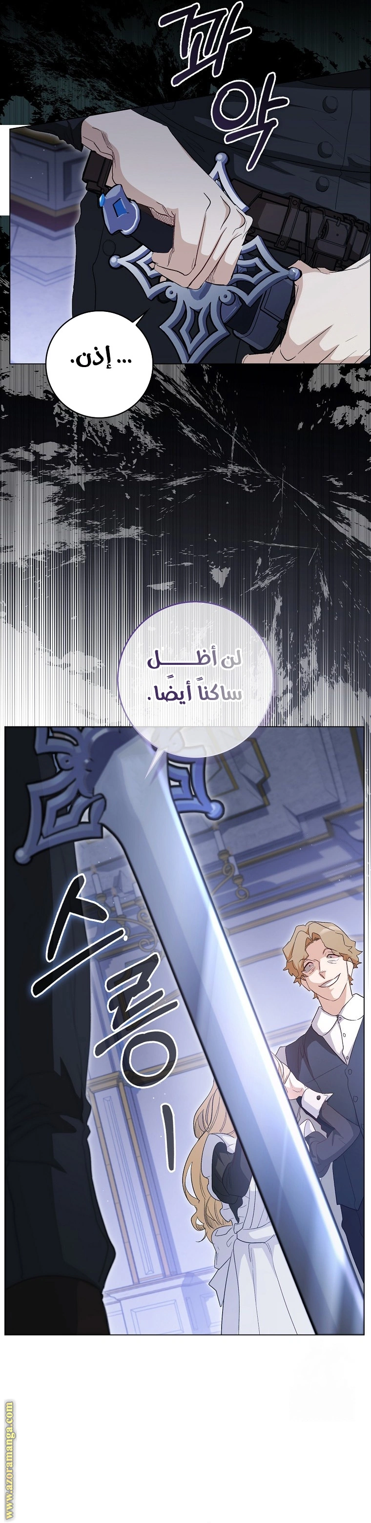 I was Imprisoned with the Male Lead of the Horror Game - فصل 29 - صفحة 10