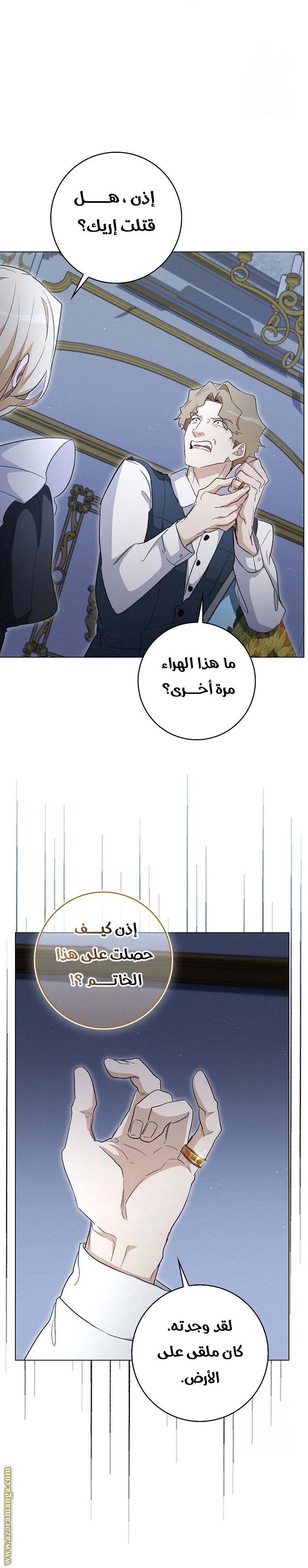 I was Imprisoned with the Male Lead of the Horror Game - فصل 29 - صفحة 13