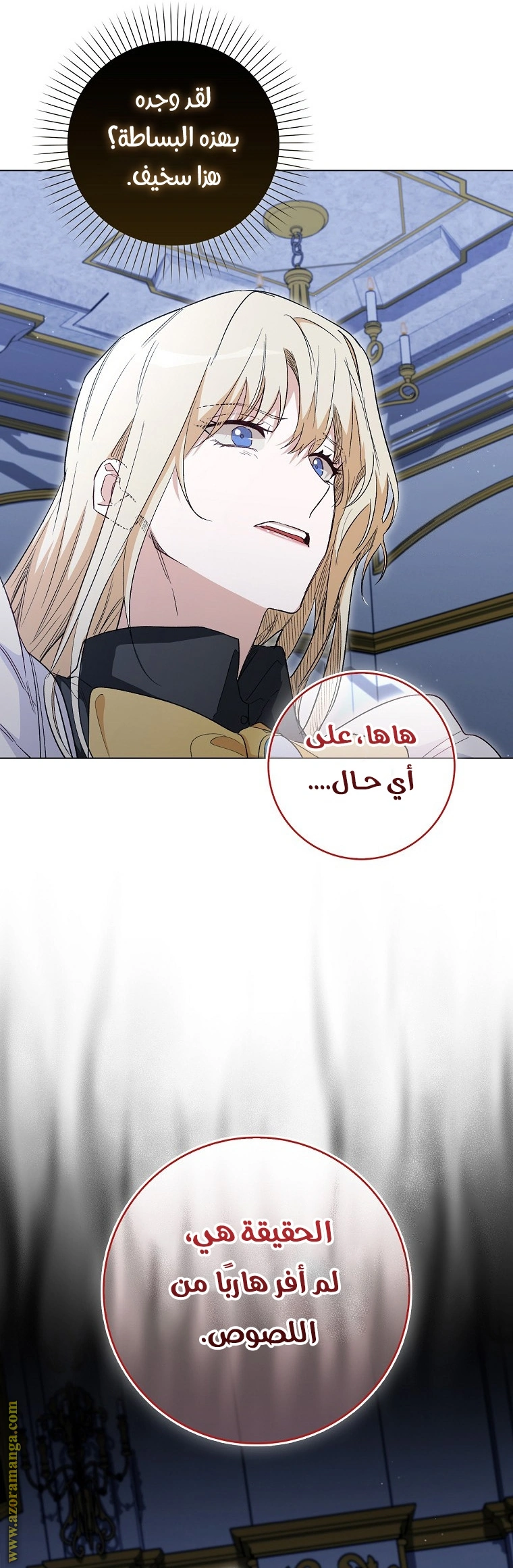 I was Imprisoned with the Male Lead of the Horror Game - فصل 29 - صفحة 14