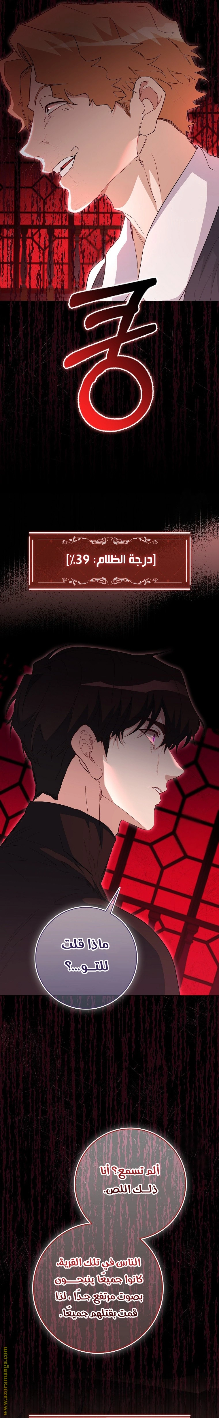 I was Imprisoned with the Male Lead of the Horror Game - فصل 29 - صفحة 16
