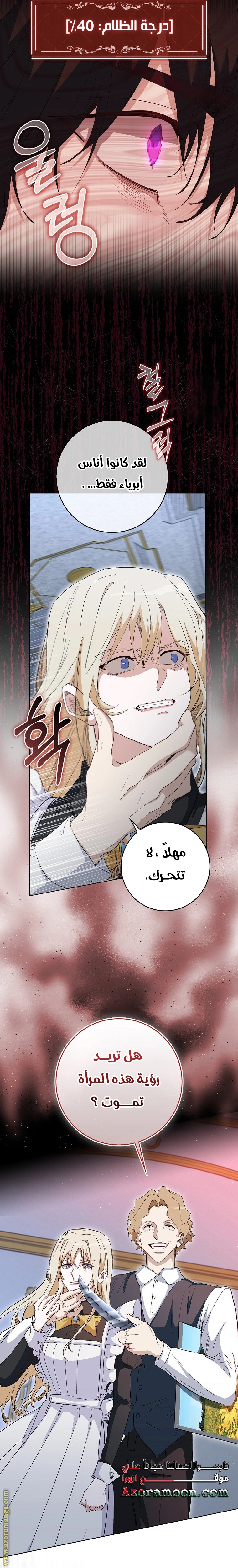 I was Imprisoned with the Male Lead of the Horror Game - فصل 29 - صفحة 17