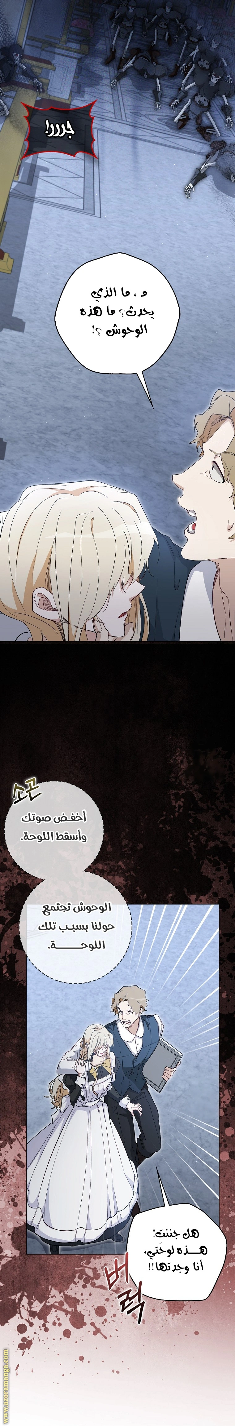 I was Imprisoned with the Male Lead of the Horror Game - فصل 29 - صفحة 19