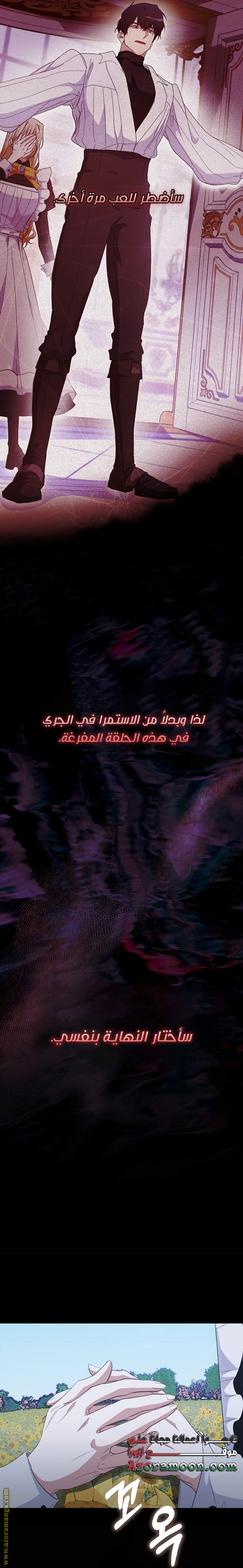I was Imprisoned with the Male Lead of the Horror Game - فصل 29 - صفحة 26