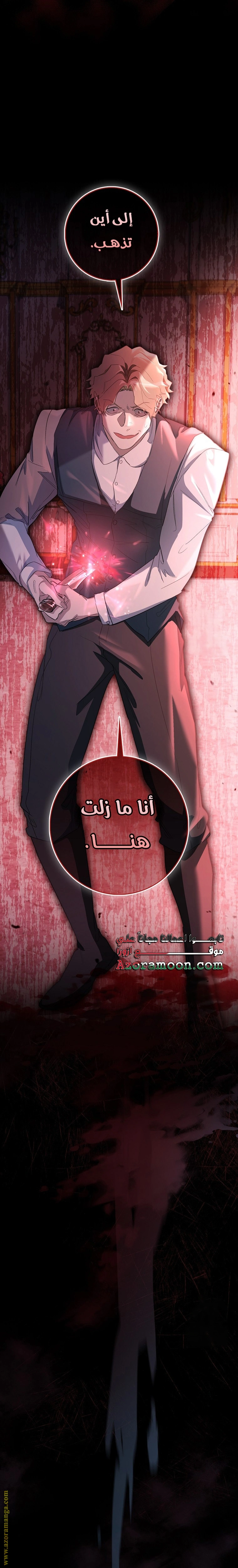 I was Imprisoned with the Male Lead of the Horror Game - فصل 29 - صفحة 29