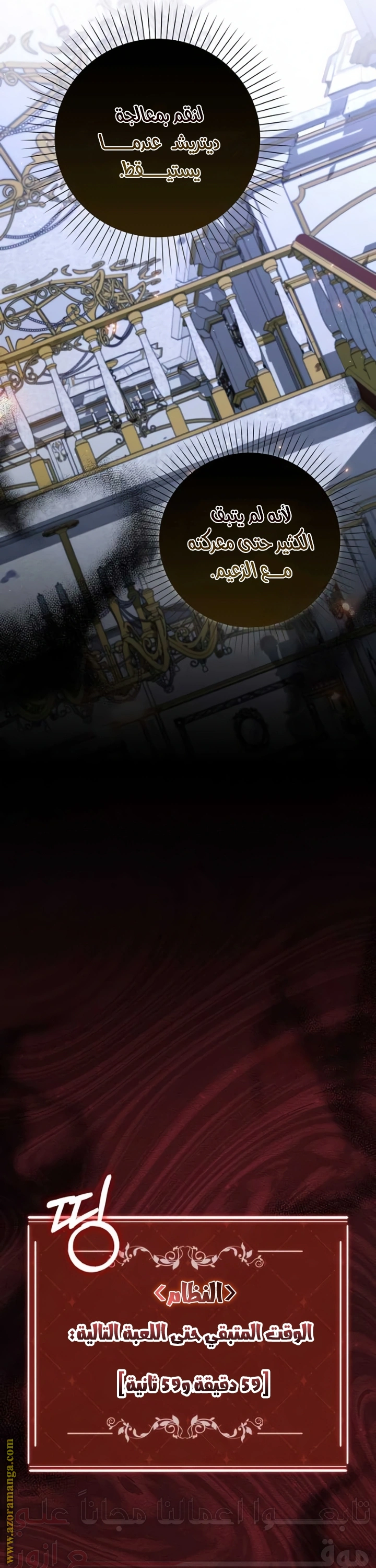 I was Imprisoned with the Male Lead of the Horror Game - فصل 31 - صفحة 13