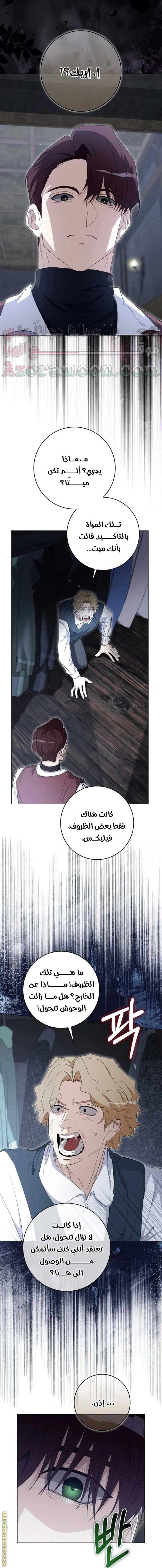 I was Imprisoned with the Male Lead of the Horror Game - فصل 31 - صفحة 22
