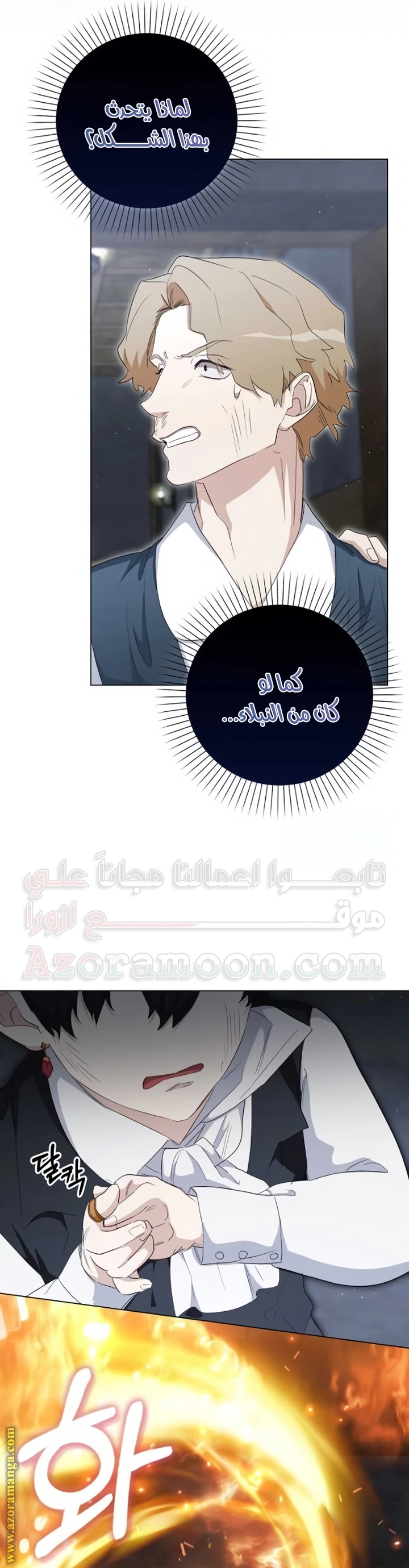 I was Imprisoned with the Male Lead of the Horror Game - فصل 31 - صفحة 28