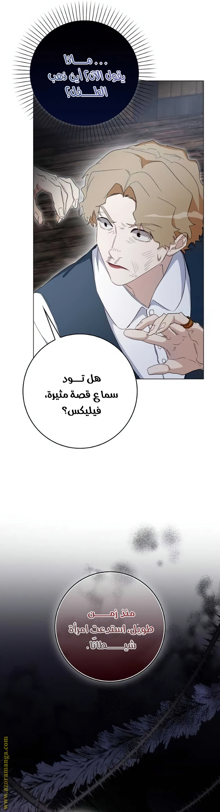 I was Imprisoned with the Male Lead of the Horror Game - فصل 31 - صفحة 34