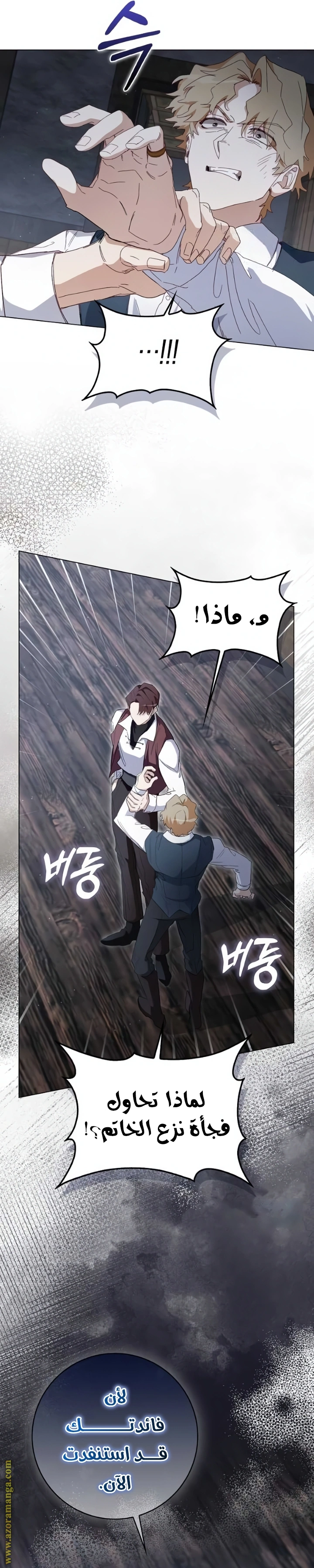 I was Imprisoned with the Male Lead of the Horror Game - فصل 31 - صفحة 37